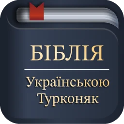 Ikon Біблія українською (Турконяк)